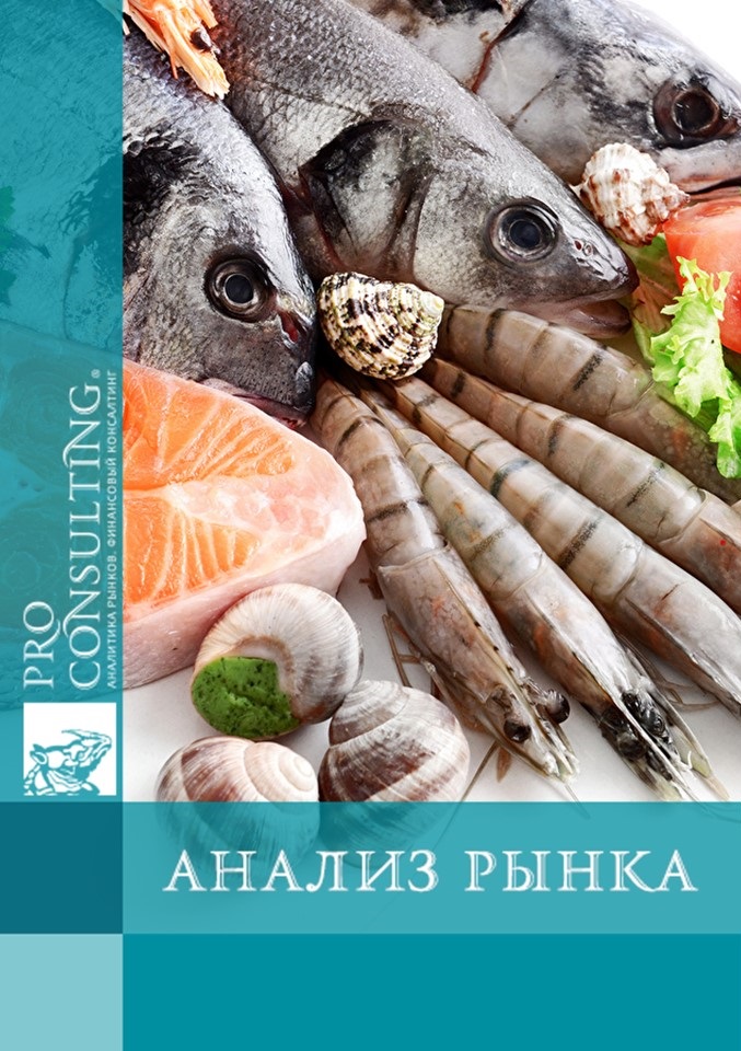 Аналитическая база ВЭД на рынке рыбы и морепродуктов в Украине в 2016-1 пол. 2017 гг. 2017